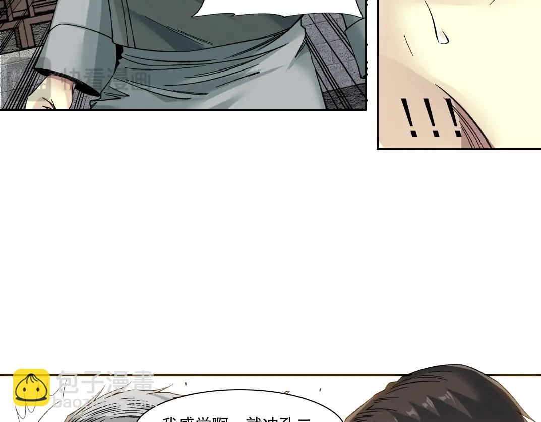 🍘我打造了长生俱乐部 第223话 100年后见 第44页