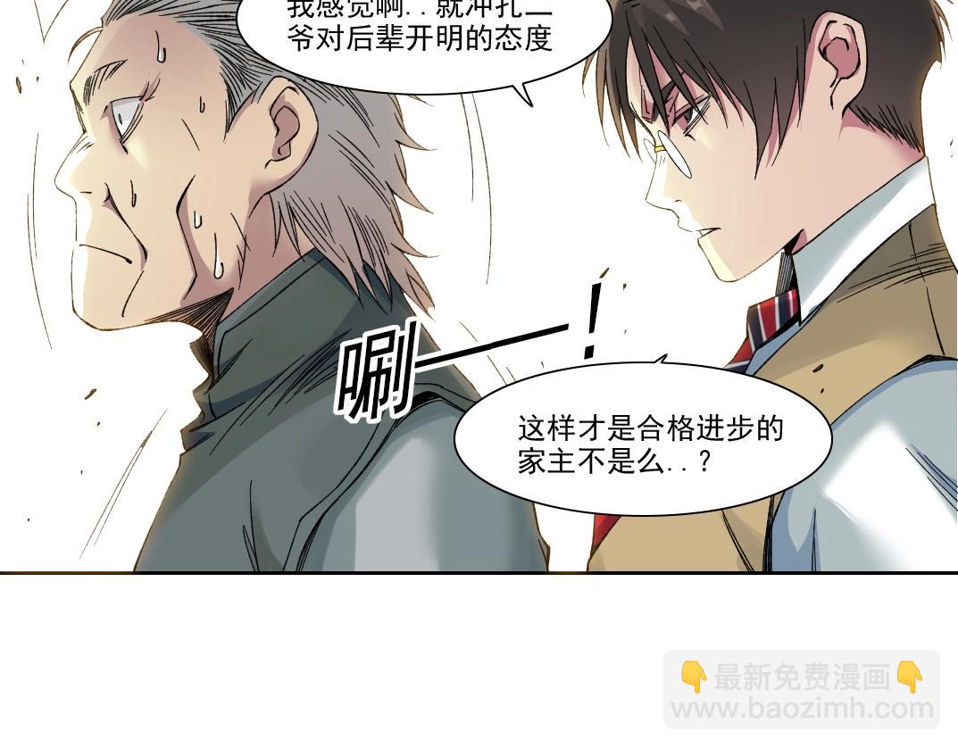 🍘我打造了长生俱乐部 第223话 100年后见 第45页