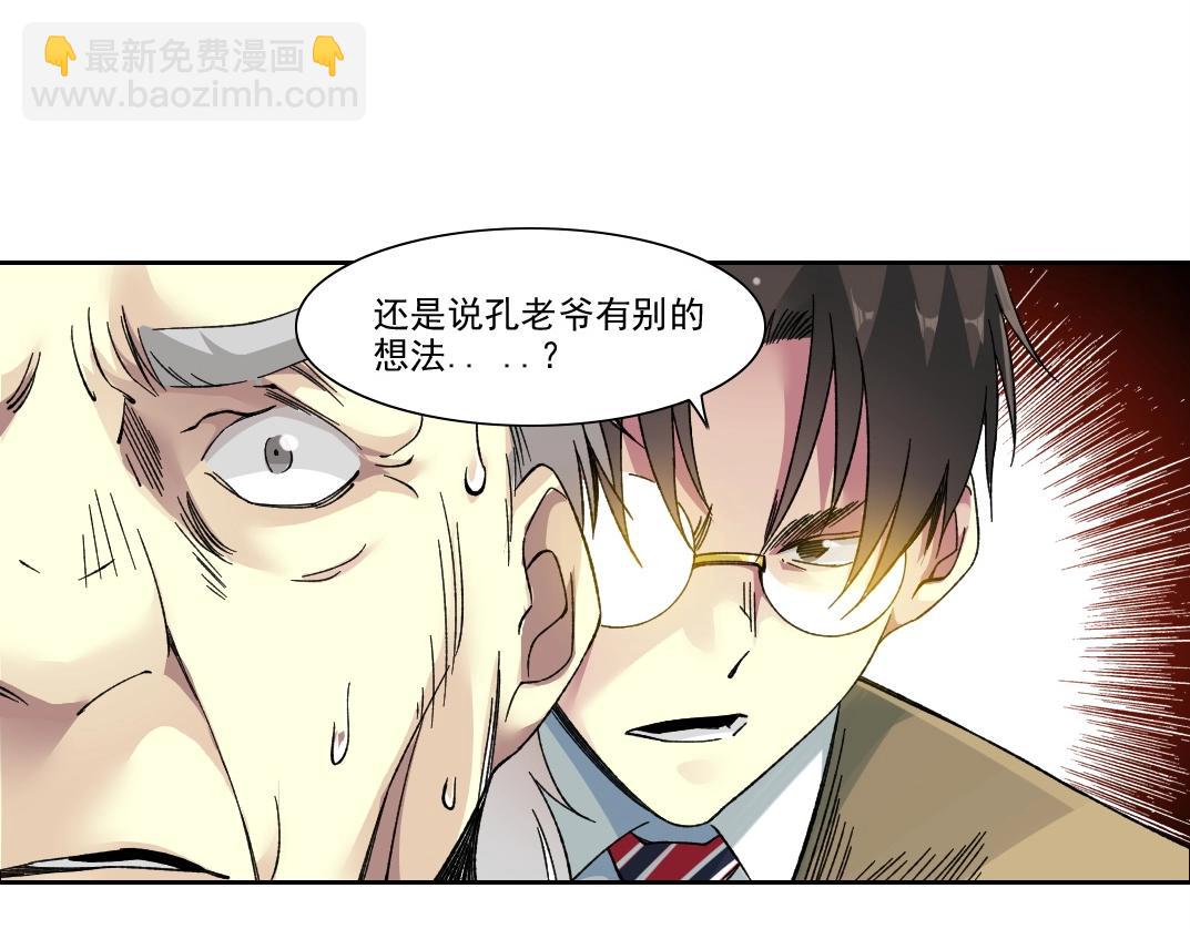 🍘我打造了长生俱乐部 第223话 100年后见 第46页