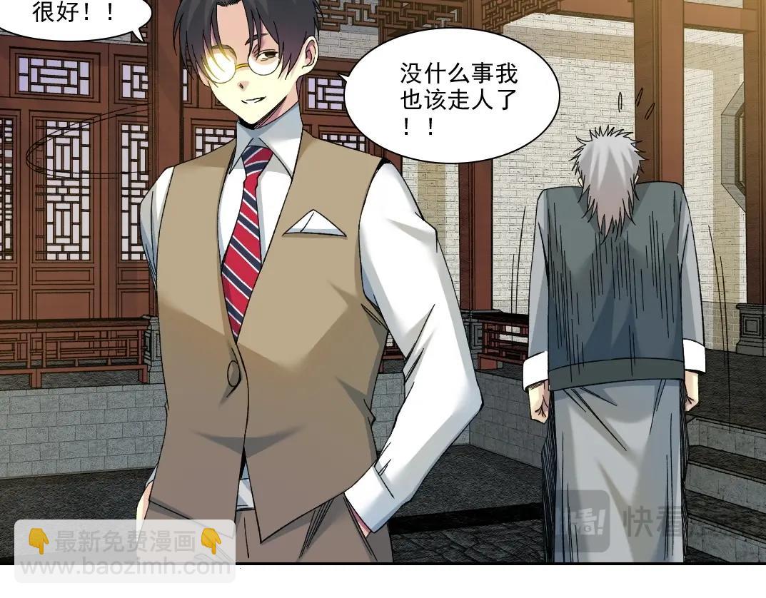🍘我打造了长生俱乐部 第223话 100年后见 第49页