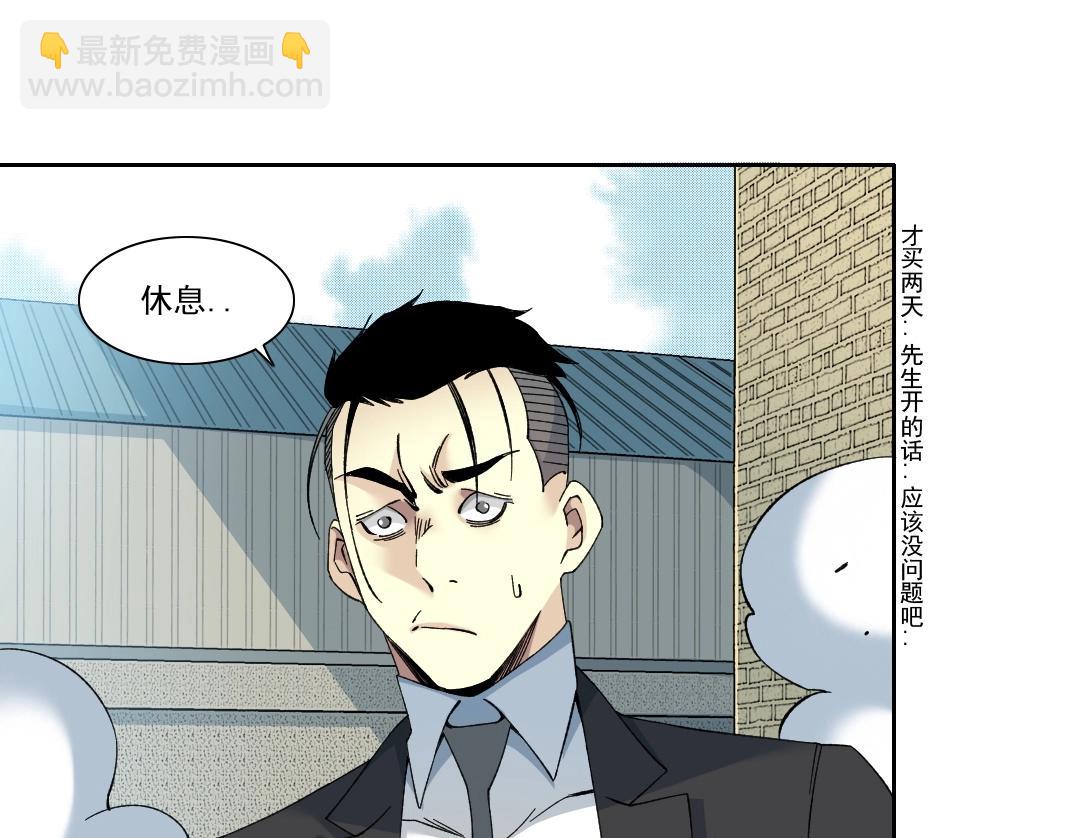 🍘我打造了长生俱乐部 第225话 被修改的时间 第26页