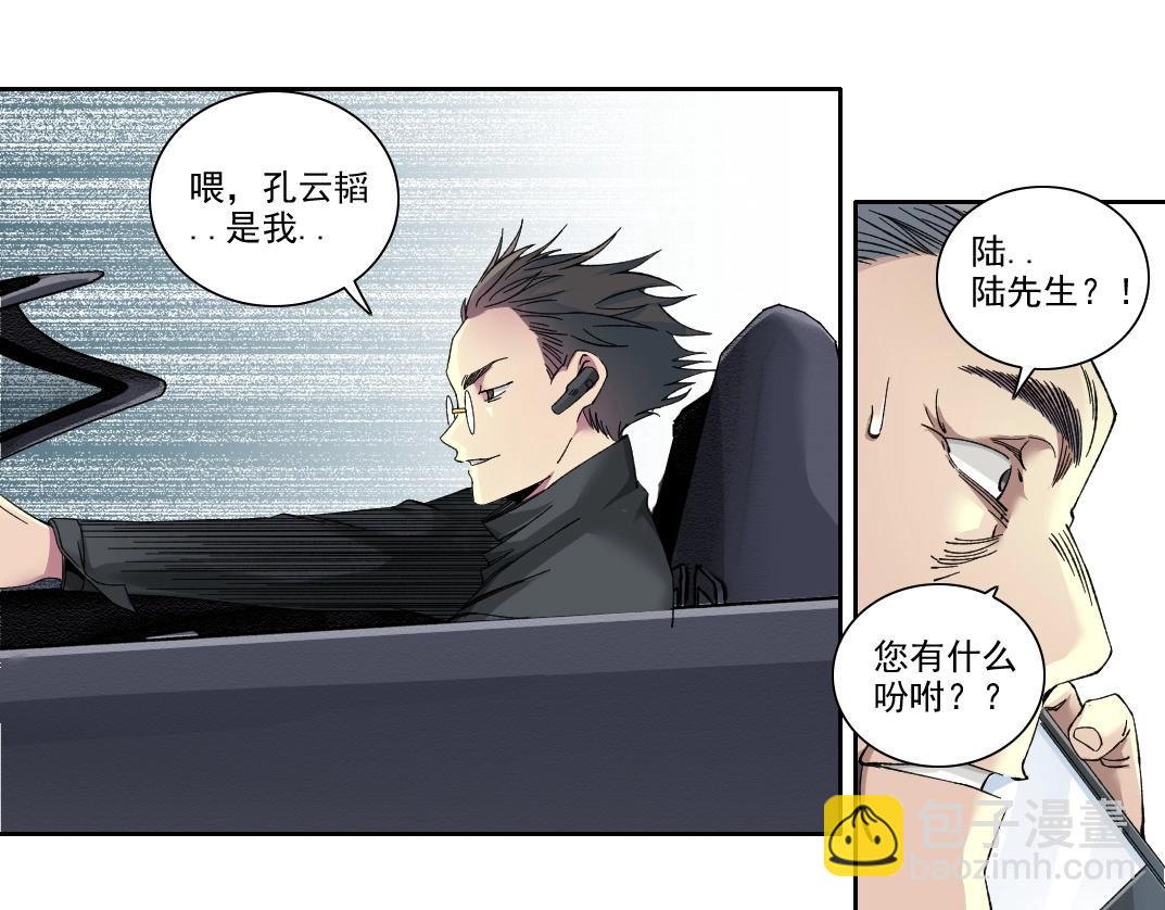 🍘我打造了长生俱乐部 第225话 被修改的时间 第33页