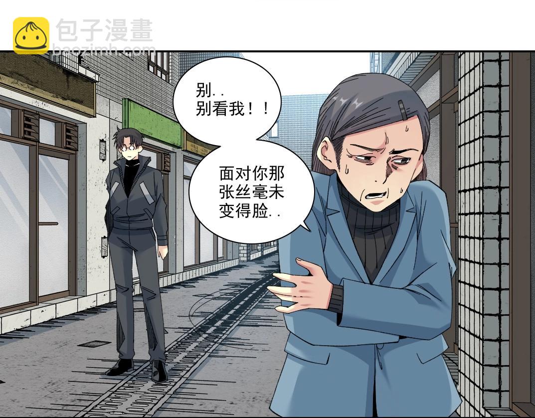 🍘我打造了长生俱乐部 第227话 但，我拒绝 第16页