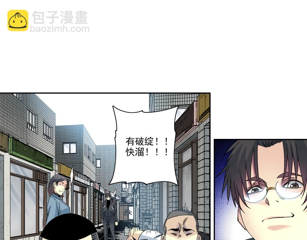 🍘我打造了长生俱乐部 第227话 但，我拒绝 第18页
