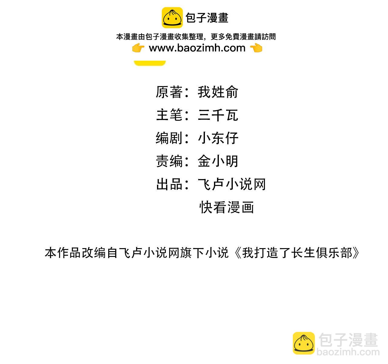 🍘我打造了长生俱乐部 第227话 但，我拒绝 第2页