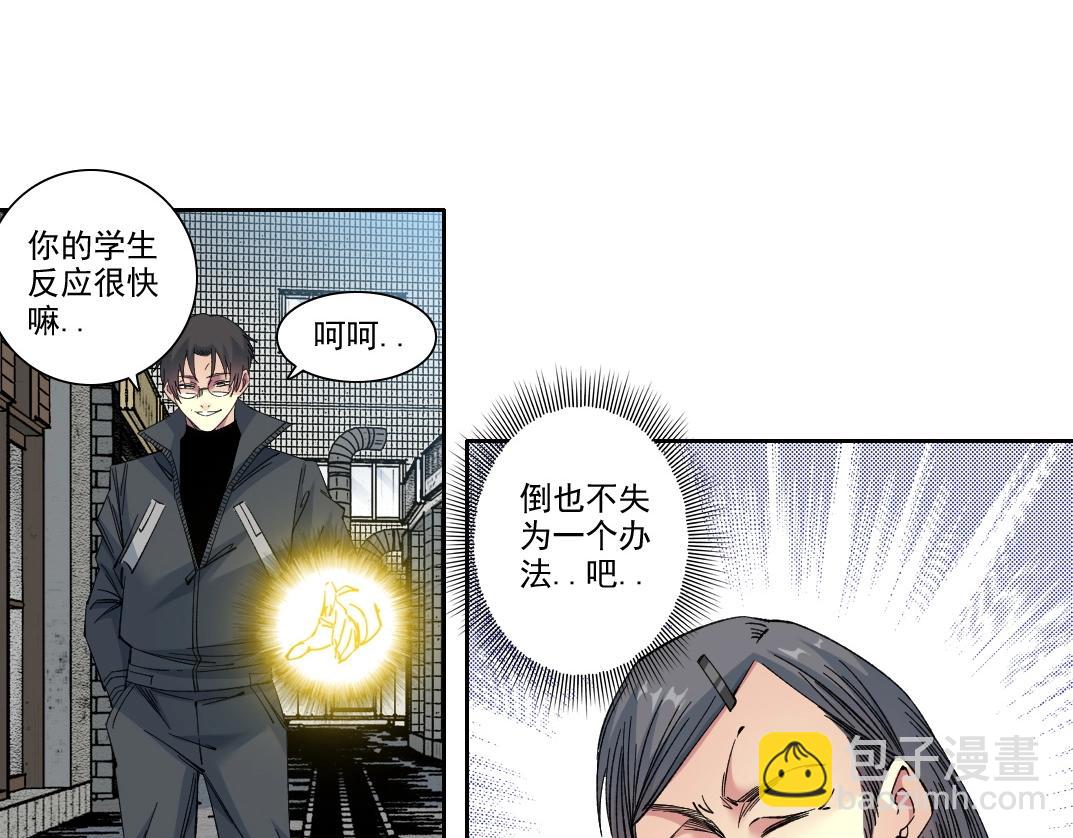 🍘我打造了长生俱乐部 第227话 但，我拒绝 第22页