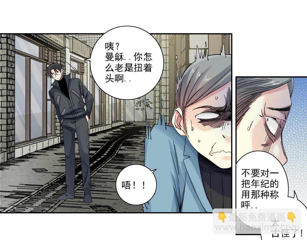 🍘我打造了长生俱乐部 第227话 但，我拒绝 第25页