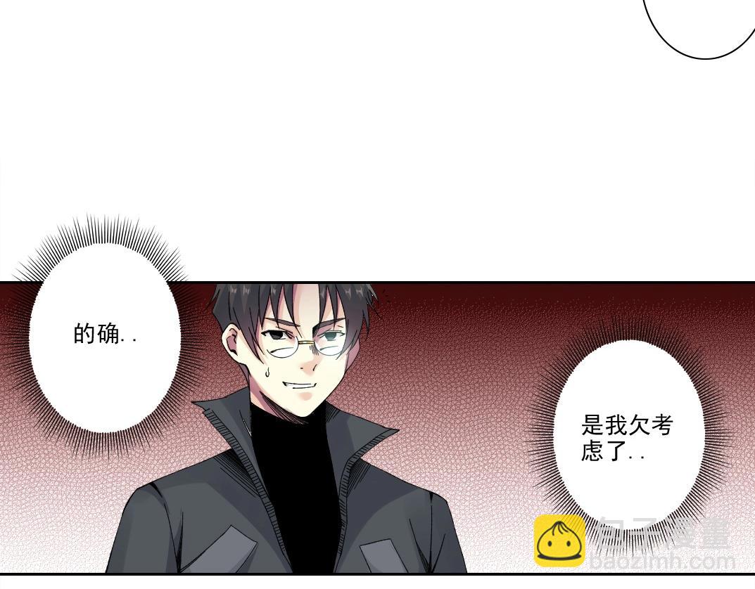 🍘我打造了长生俱乐部 第227话 但，我拒绝 第26页