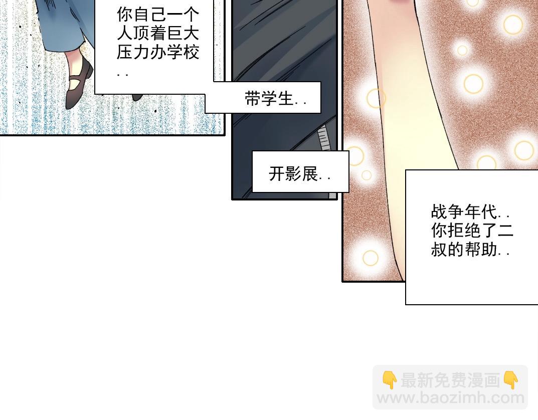 🍘我打造了长生俱乐部 第227话 但，我拒绝 第32页