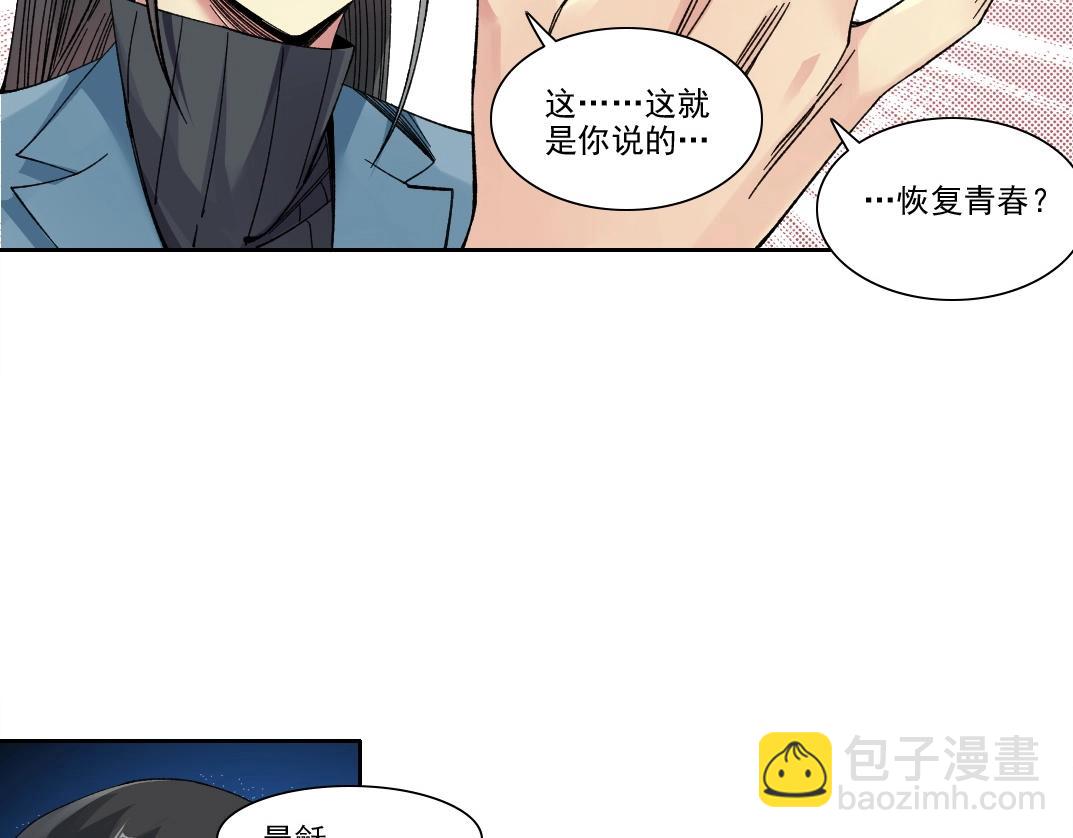 🍘我打造了长生俱乐部 第227话 但，我拒绝 第43页