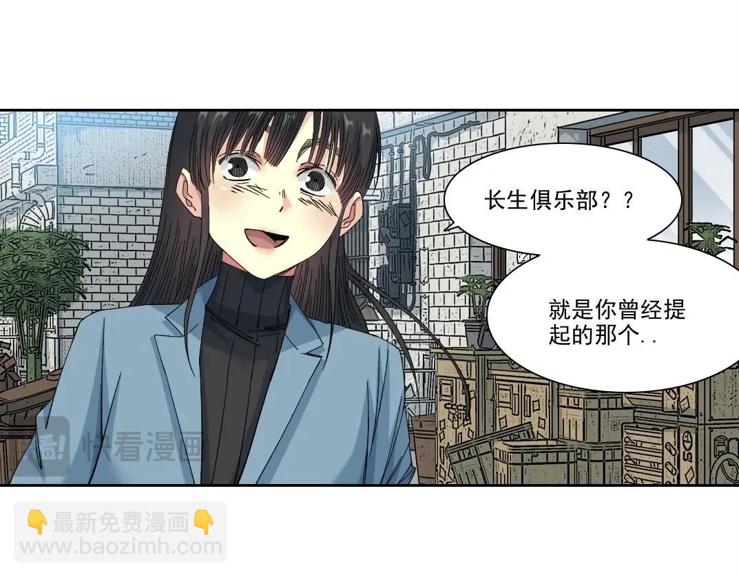 🍘我打造了长生俱乐部 第227话 但，我拒绝 第46页