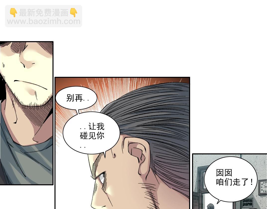 🍘我打造了长生俱乐部 第229话 三和大神 第11页