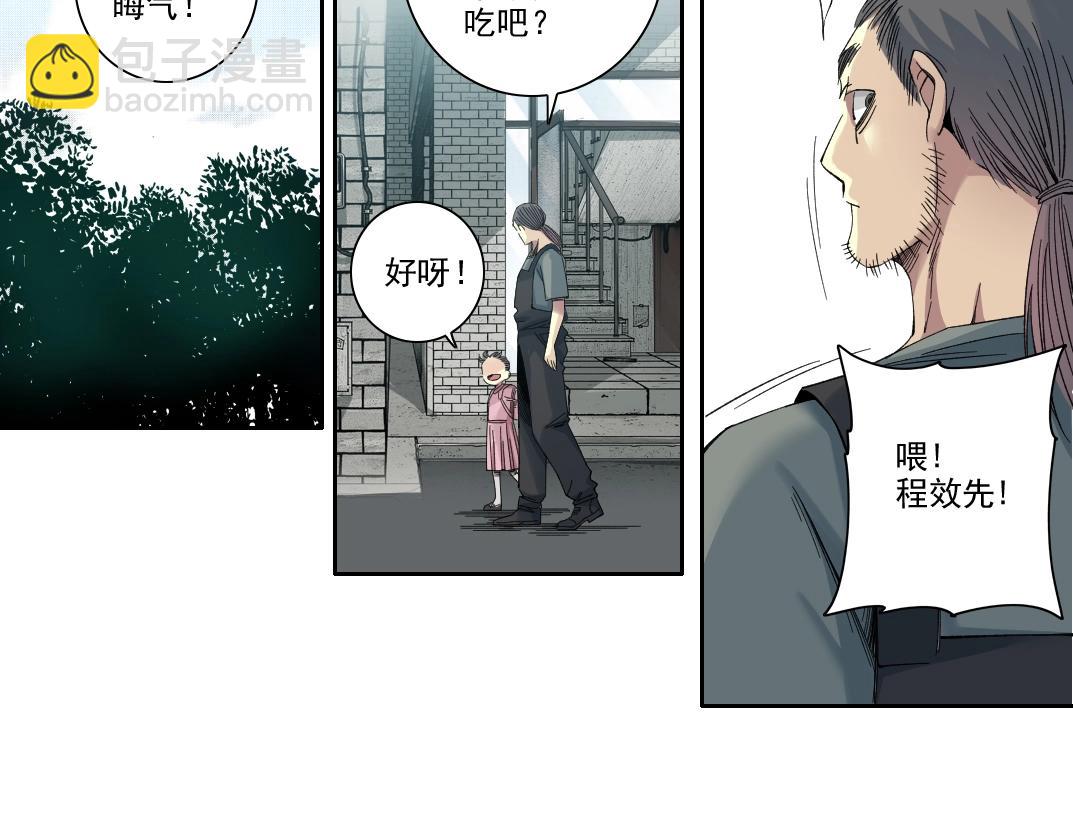 🍘我打造了长生俱乐部 第229话 三和大神 第16页