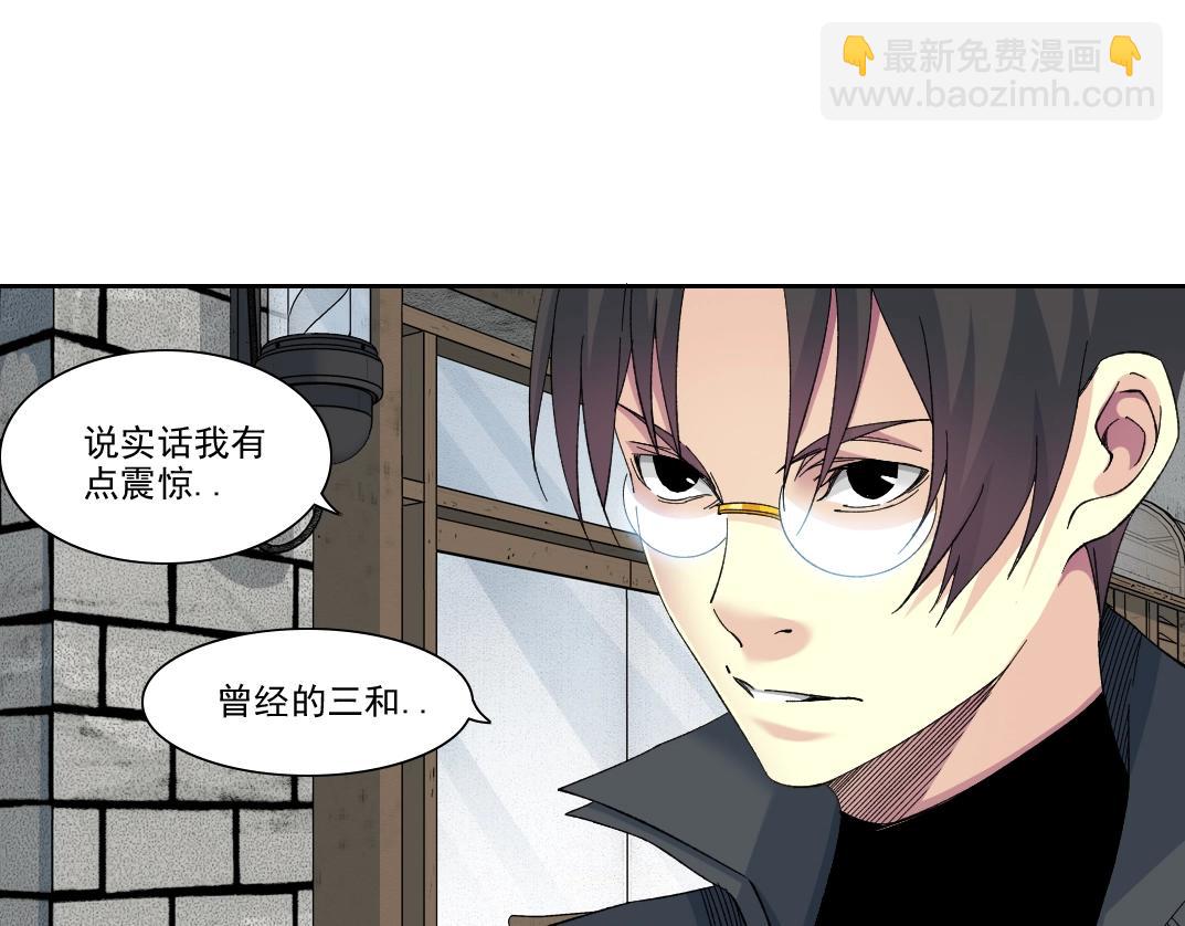 🍘我打造了长生俱乐部 第229话 三和大神 第20页