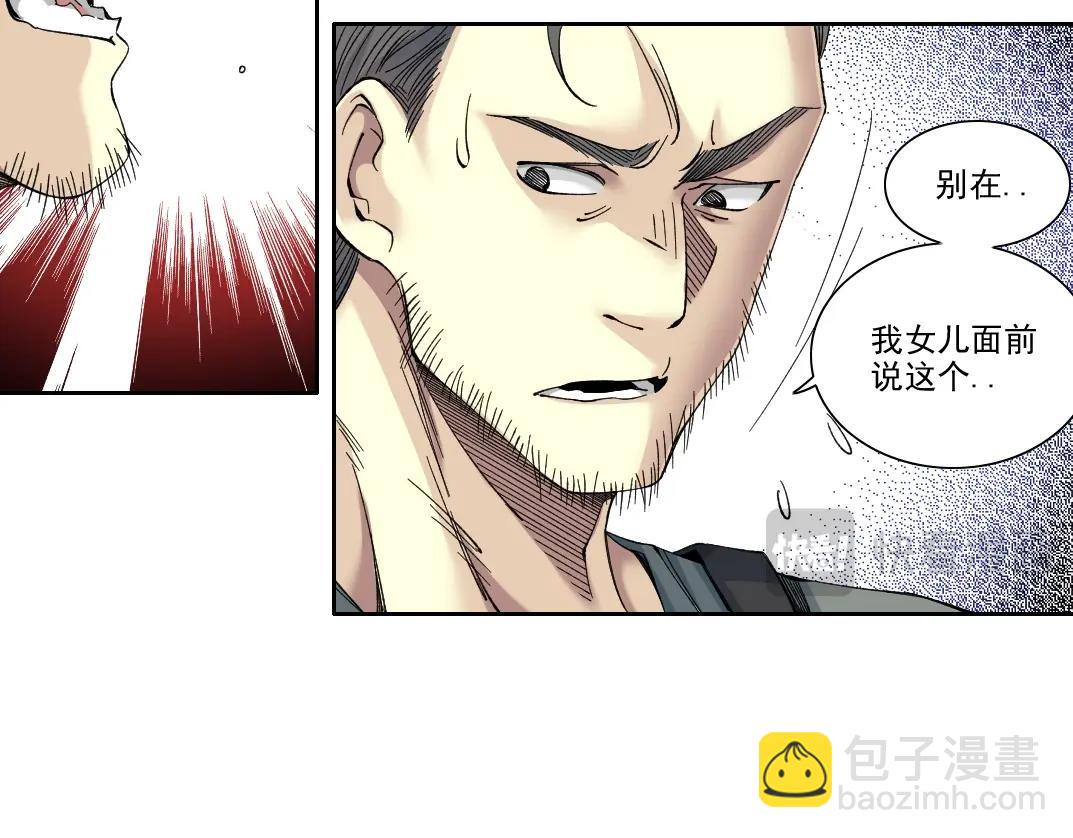 🍘我打造了长生俱乐部 第229话 三和大神 第22页