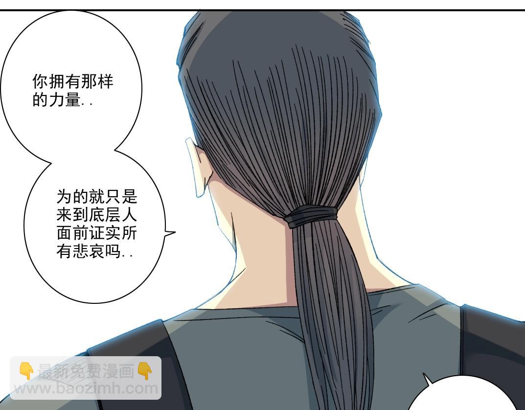 🍘我打造了长生俱乐部 第229话 三和大神 第24页