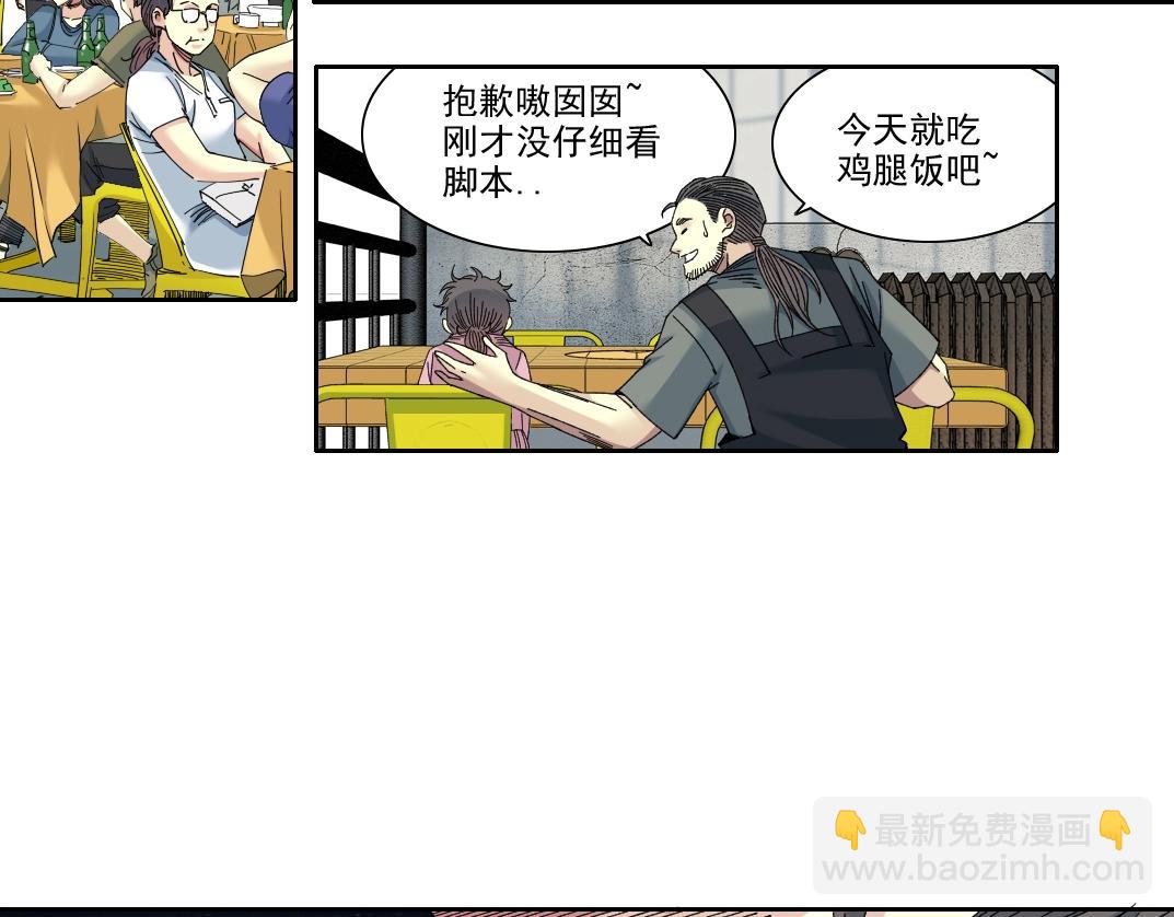 🍘我打造了长生俱乐部 第229话 三和大神 第32页