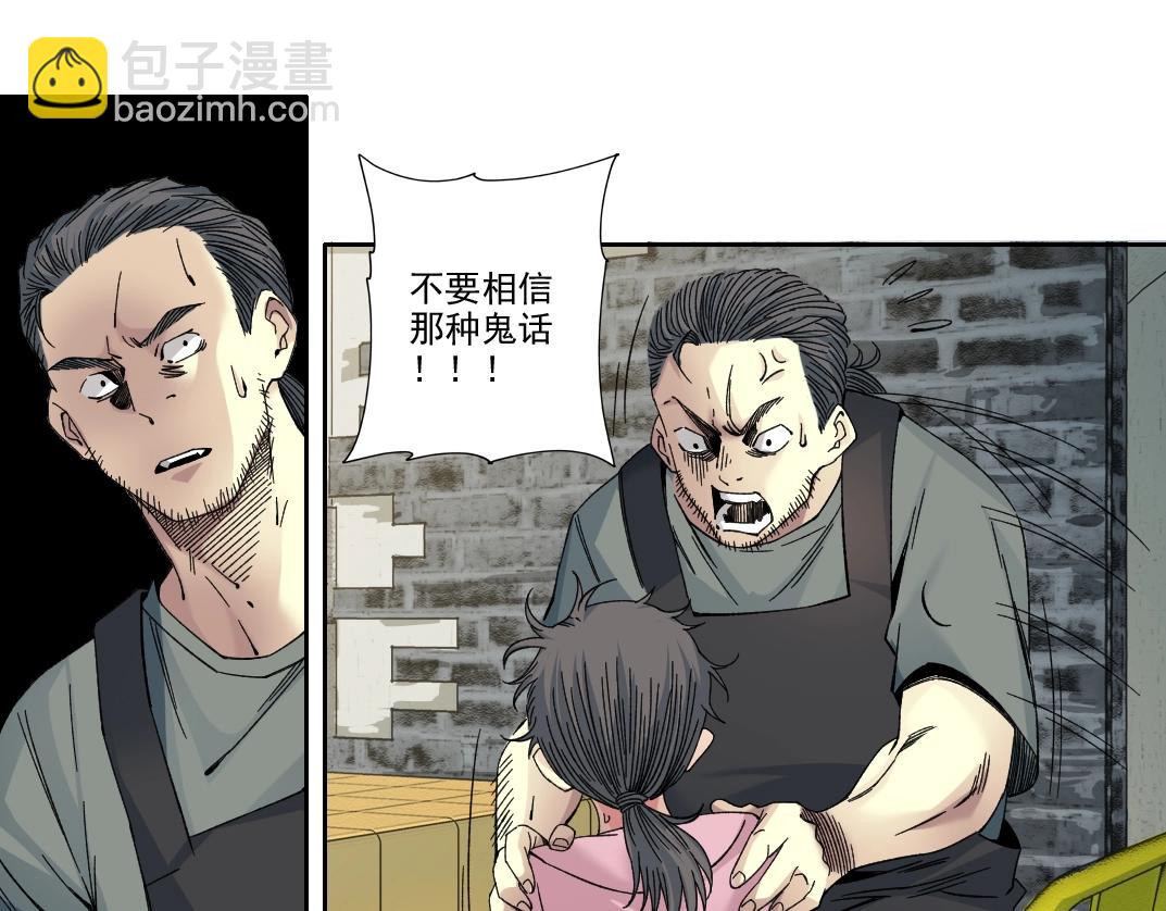 🍘我打造了长生俱乐部 第229话 三和大神 第38页
