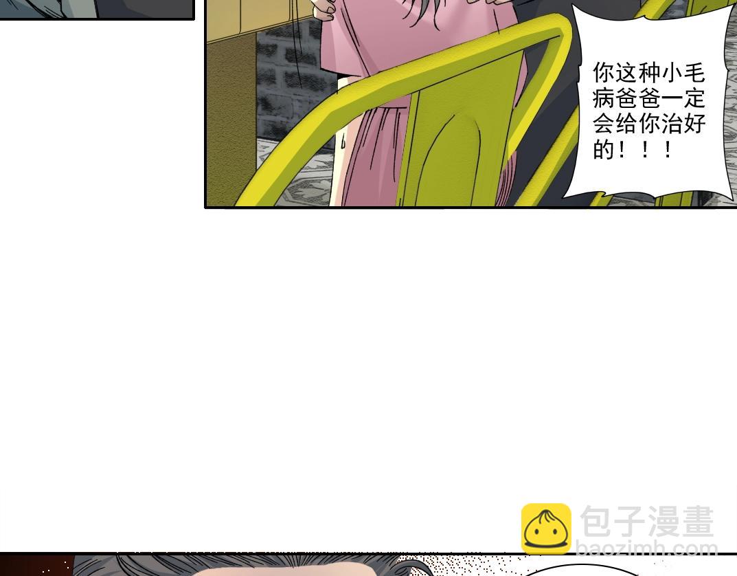 🍘我打造了长生俱乐部 第229话 三和大神 第39页