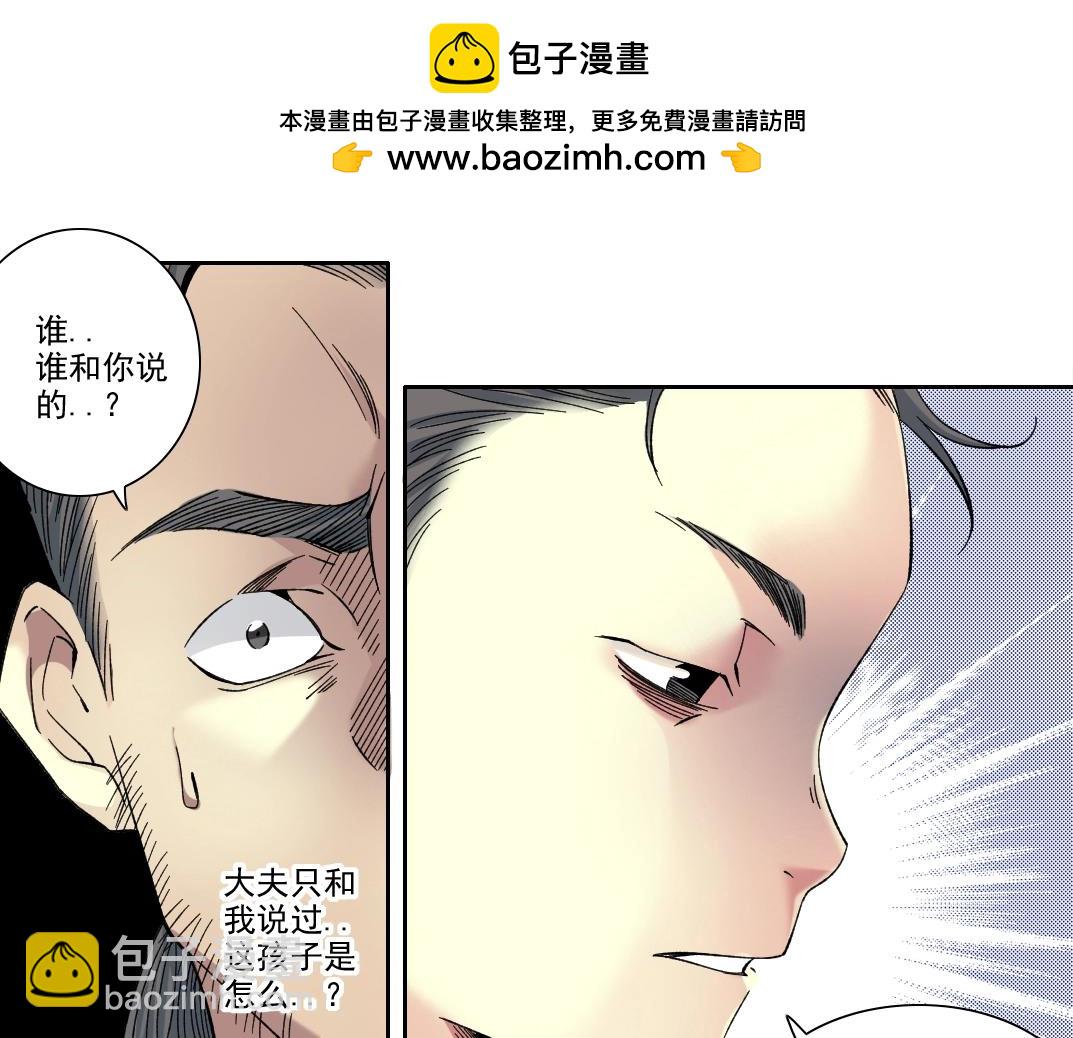 🍘我打造了长生俱乐部 第229话 三和大神 第41页