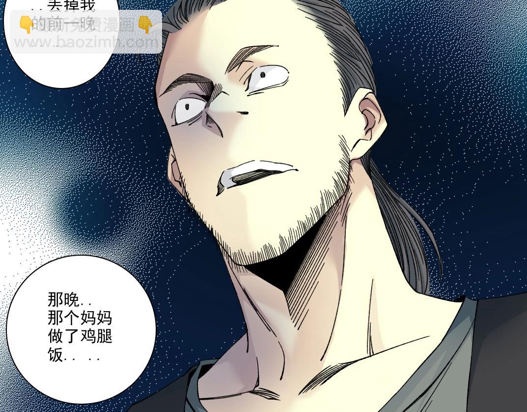 🍘我打造了长生俱乐部 第229话 三和大神 第43页