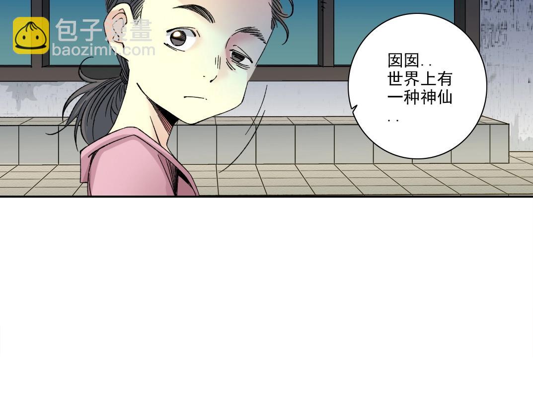 🍘我打造了长生俱乐部 第229话 三和大神 第45页