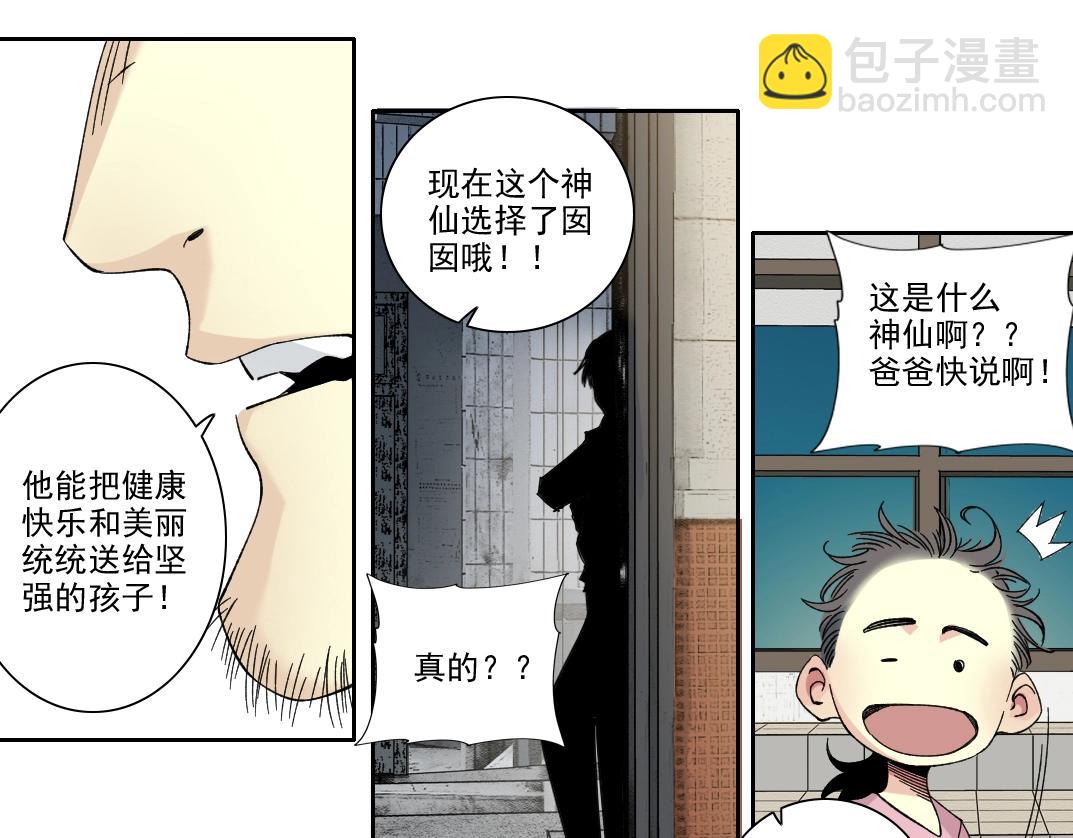 🍘我打造了长生俱乐部 第229话 三和大神 第46页