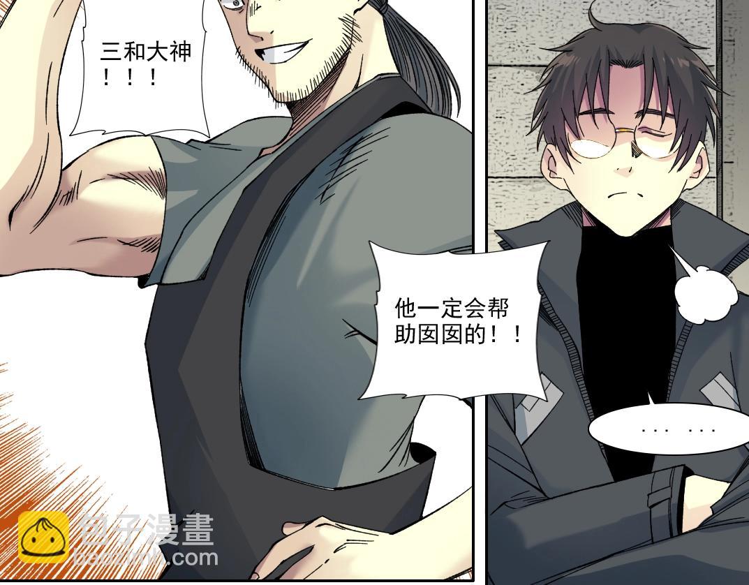 🍘我打造了长生俱乐部 第229话 三和大神 第48页