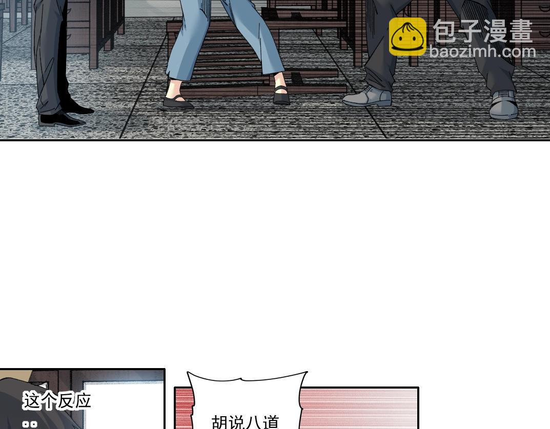 🍘我打造了长生俱乐部 第229话 三和大神 第6页