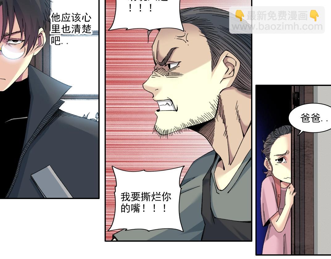 🍘我打造了长生俱乐部 第229话 三和大神 第7页