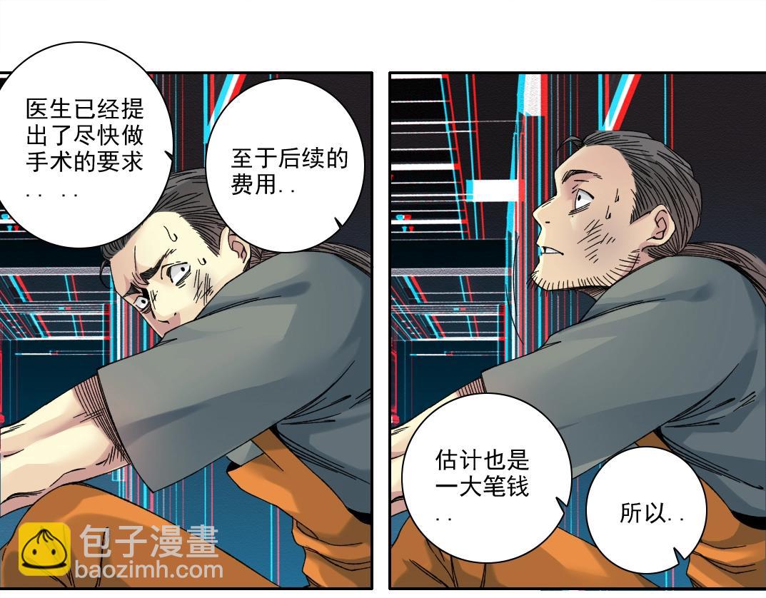 🍘我打造了长生俱乐部 第231话 我的帮助，很贵。 第10页