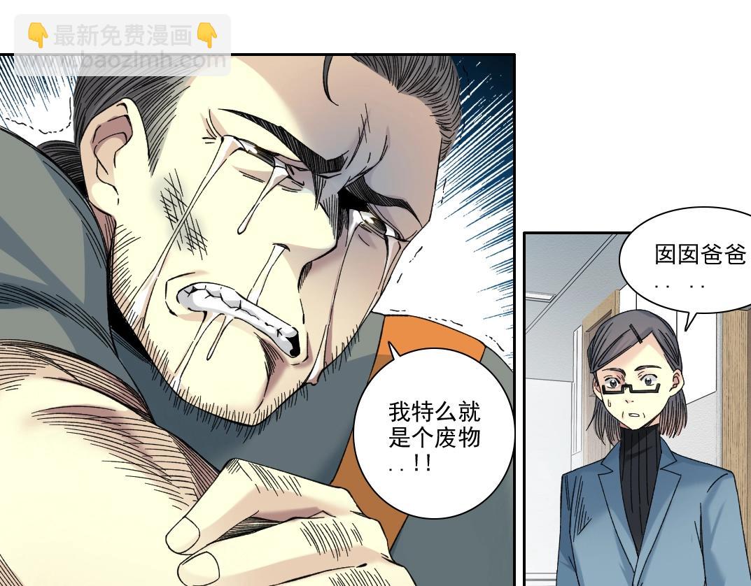 🍘我打造了长生俱乐部 第231话 我的帮助，很贵。 第16页
