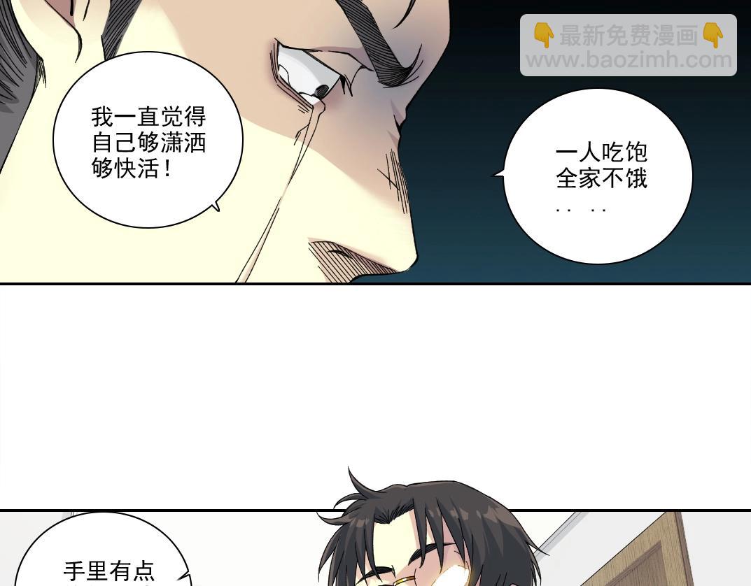 🍘我打造了长生俱乐部 第231话 我的帮助，很贵。 第18页
