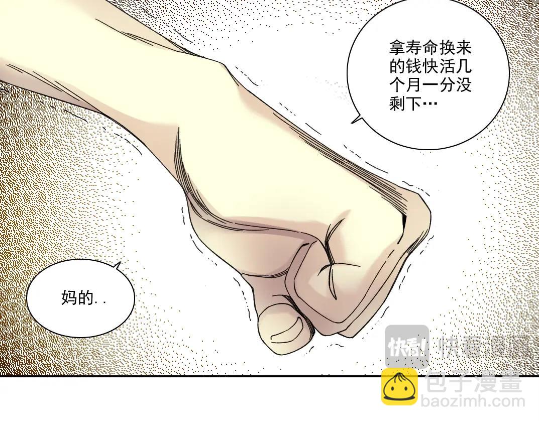 🍘我打造了长生俱乐部 第231话 我的帮助，很贵。 第20页