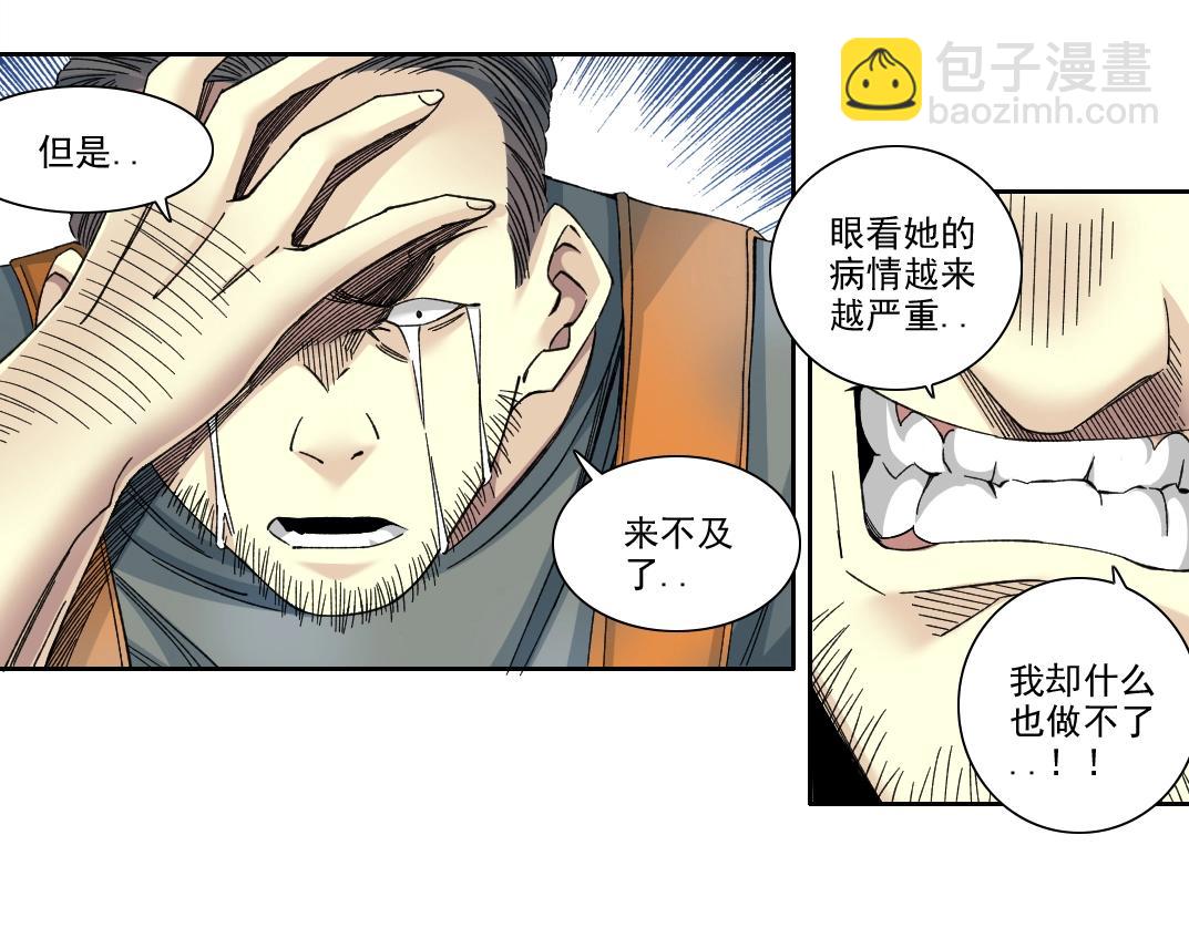 🍘我打造了长生俱乐部 第231话 我的帮助，很贵。 第23页