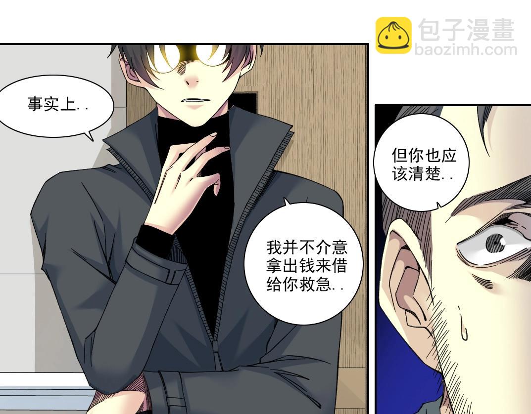 🍘我打造了长生俱乐部 第231话 我的帮助，很贵。 第29页