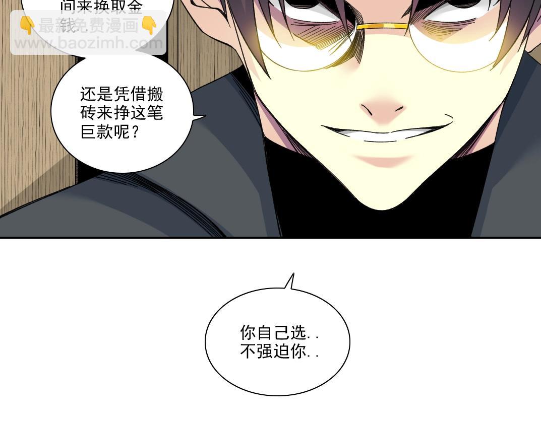 🍘我打造了长生俱乐部 第231话 我的帮助，很贵。 第34页