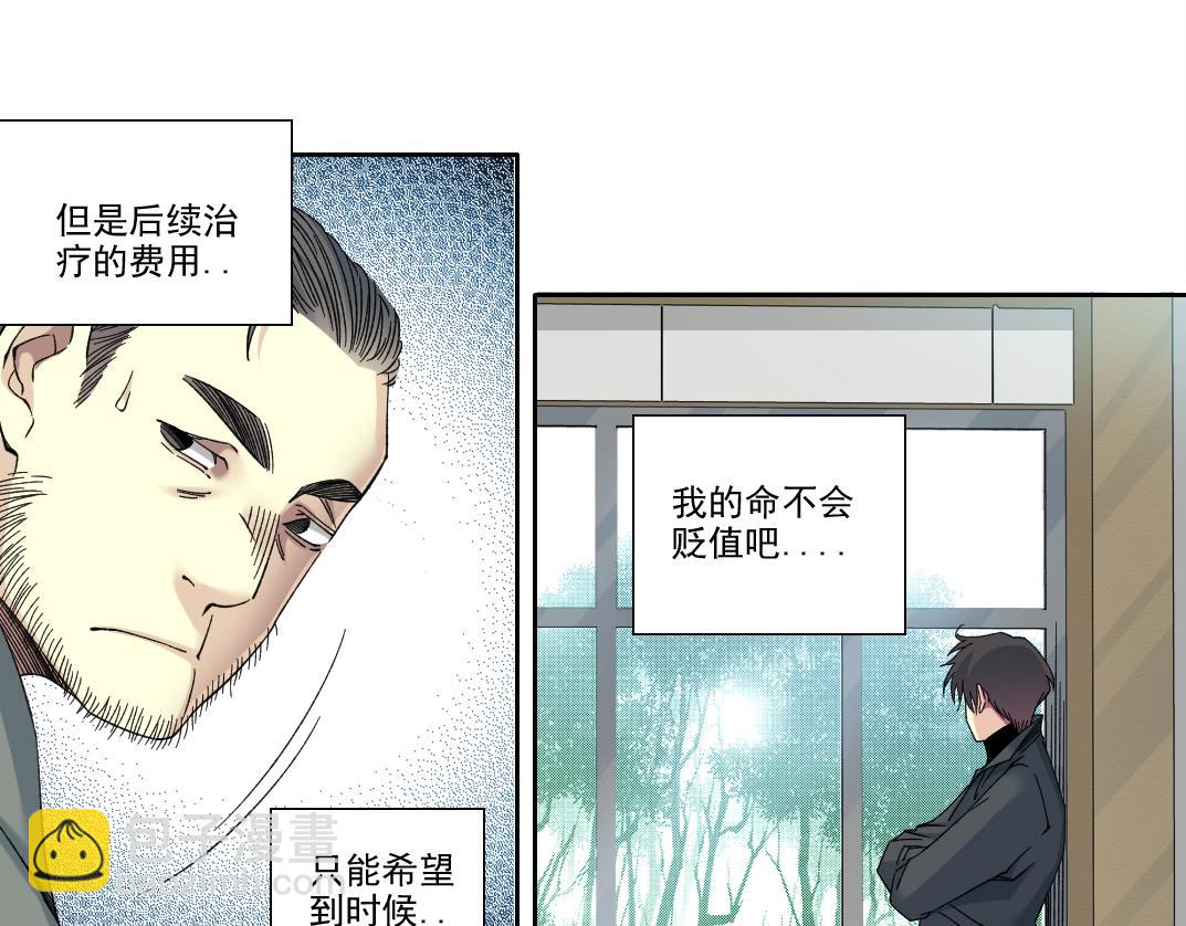 🍘我打造了长生俱乐部 第231话 我的帮助，很贵。 第47页