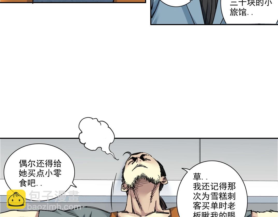 🍘我打造了长生俱乐部 第233话 请拿走我的寿命吧 第13页