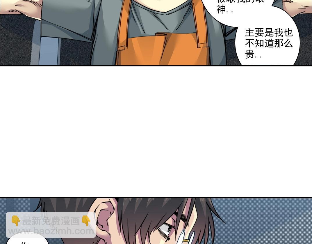 🍘我打造了长生俱乐部 第233话 请拿走我的寿命吧 第14页