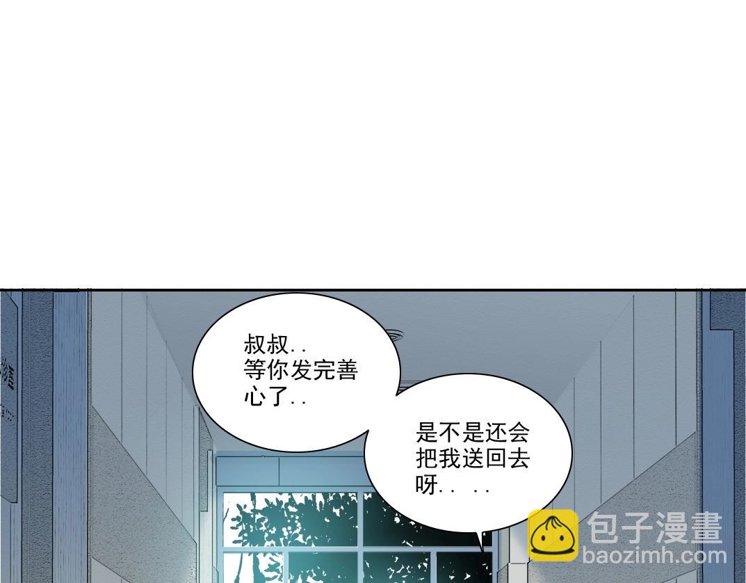 🍘我打造了长生俱乐部 第233话 请拿走我的寿命吧 第17页