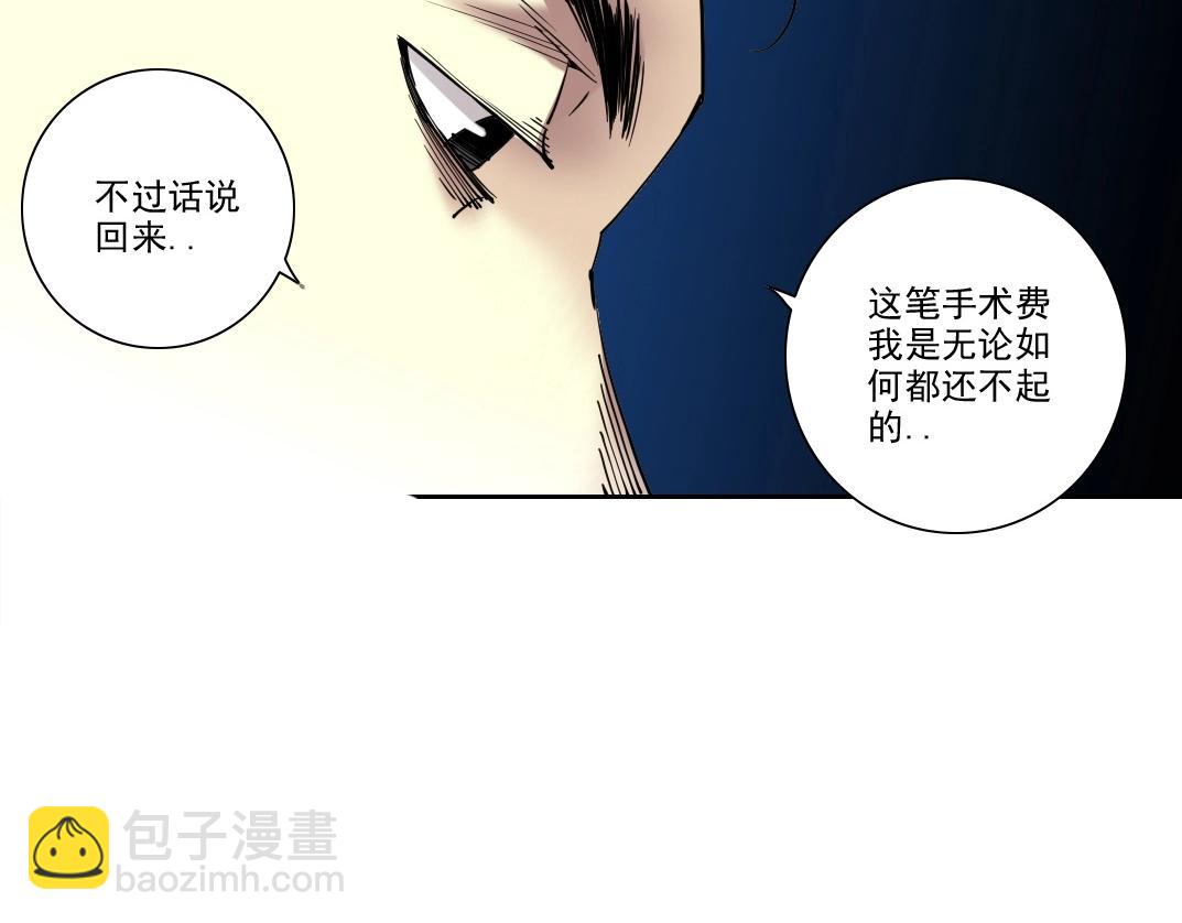 🍘我打造了长生俱乐部 第233话 请拿走我的寿命吧 第23页