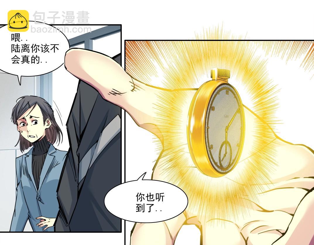 🍘我打造了长生俱乐部 第233话 请拿走我的寿命吧 第30页