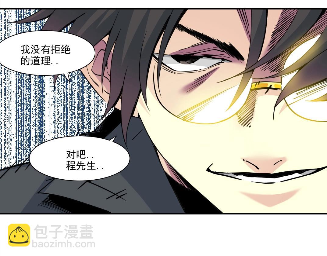 🍘我打造了长生俱乐部 第233话 请拿走我的寿命吧 第32页