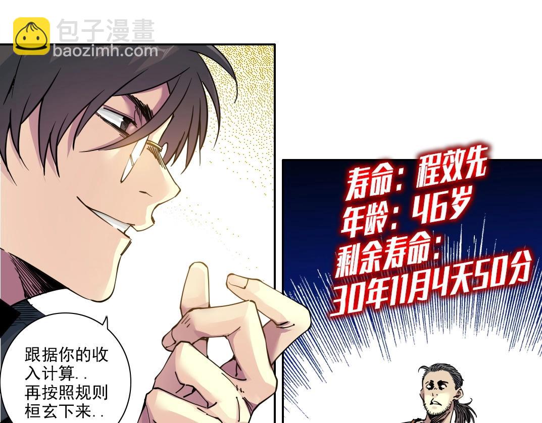 🍘我打造了长生俱乐部 第233话 请拿走我的寿命吧 第37页