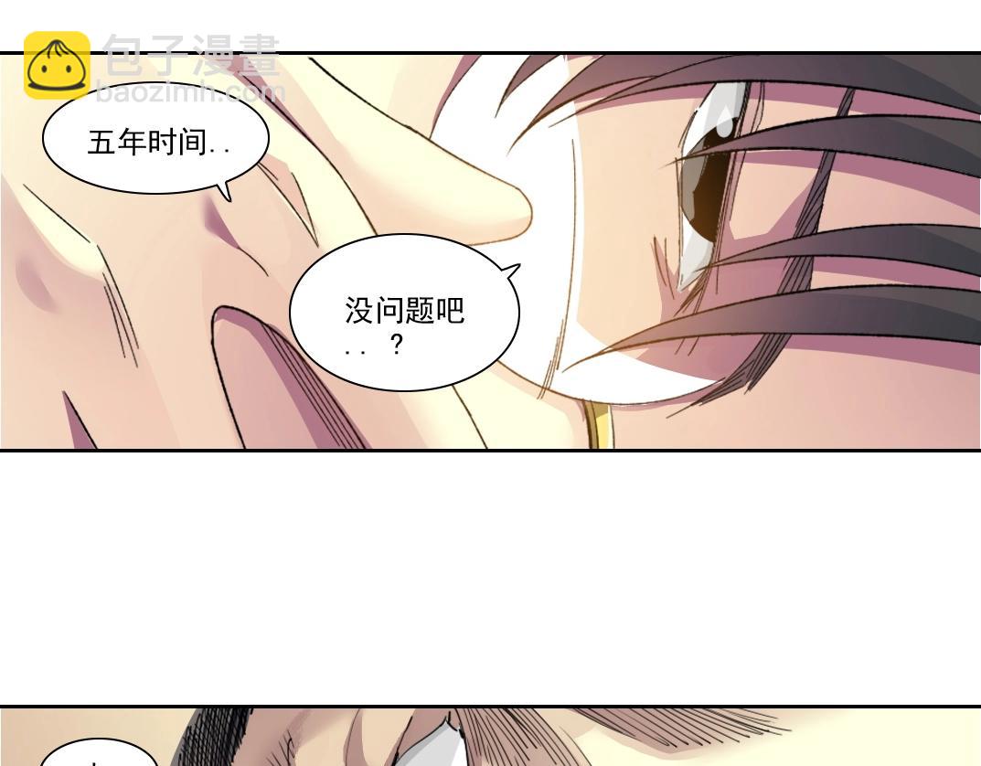 🍘我打造了长生俱乐部 第233话 请拿走我的寿命吧 第39页