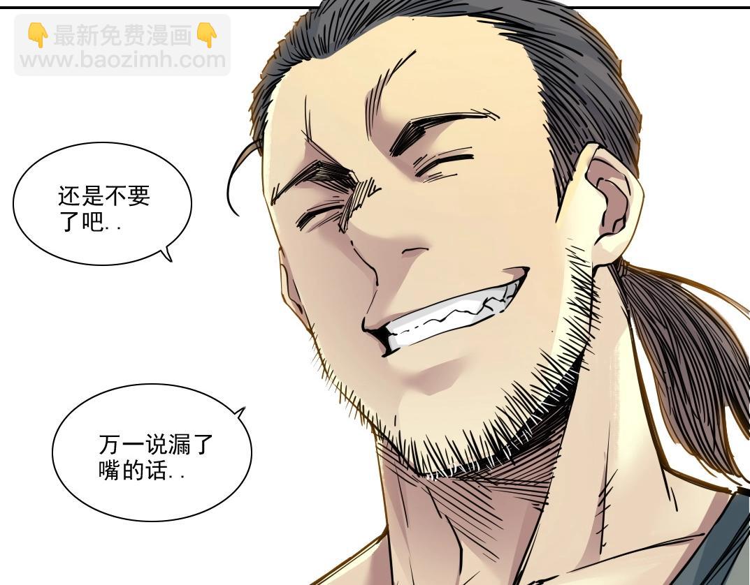 🍘我打造了长生俱乐部 第233话 请拿走我的寿命吧 第43页