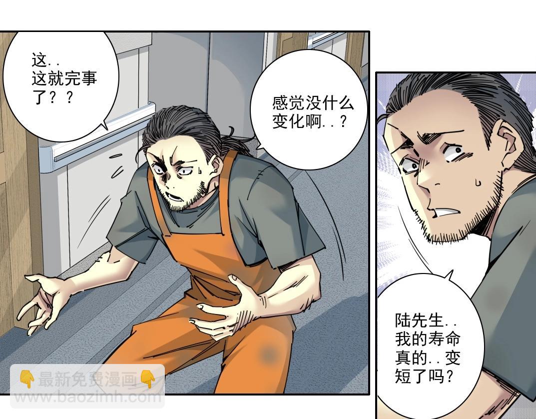 🍘我打造了长生俱乐部 第233话 请拿走我的寿命吧 第48页