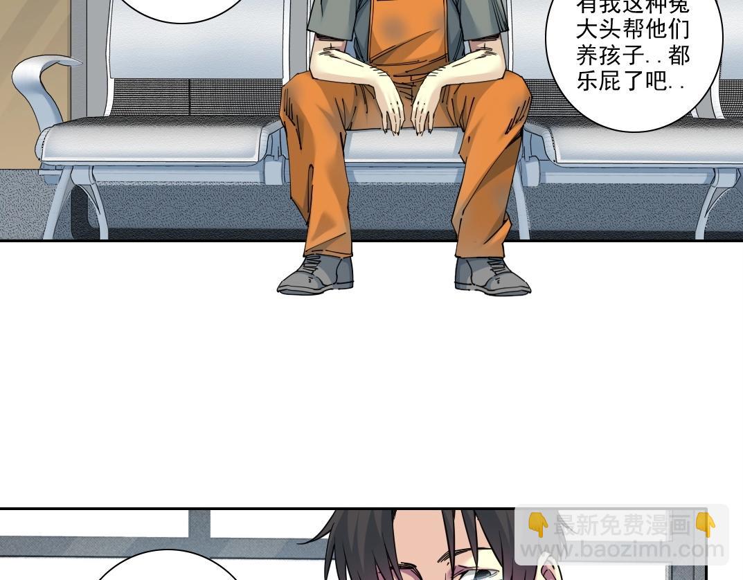 🍘我打造了长生俱乐部 第233话 请拿走我的寿命吧 第6页