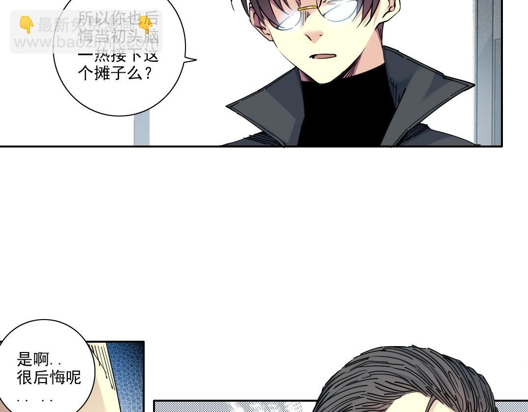 🍘我打造了长生俱乐部 第233话 请拿走我的寿命吧 第7页